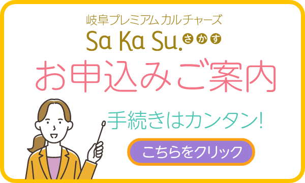 お申し込みご案内！ 手続きはカンタン！